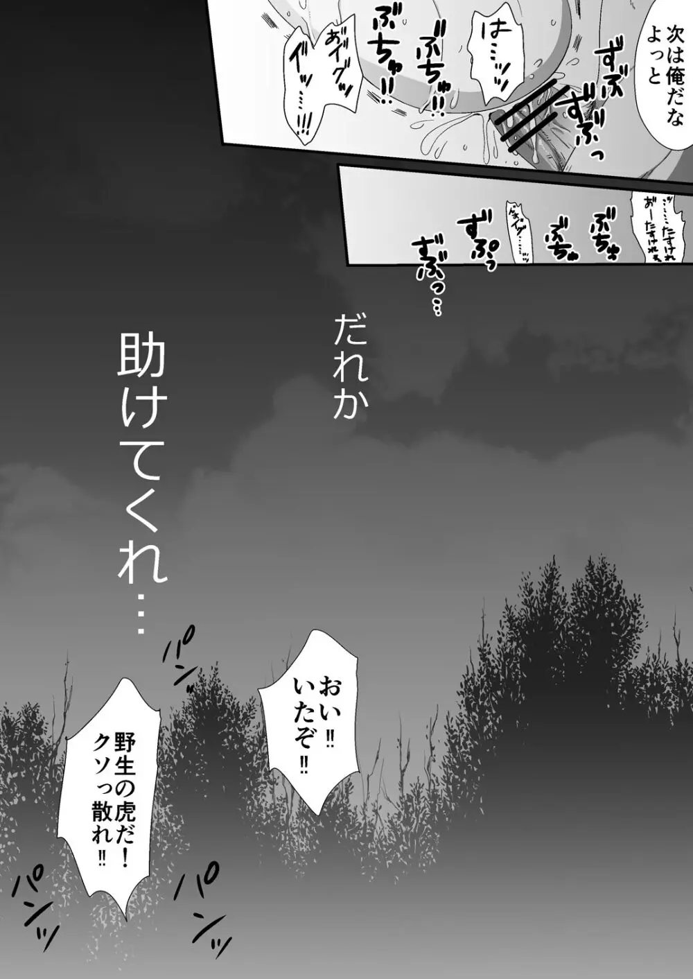 マルトク - page39