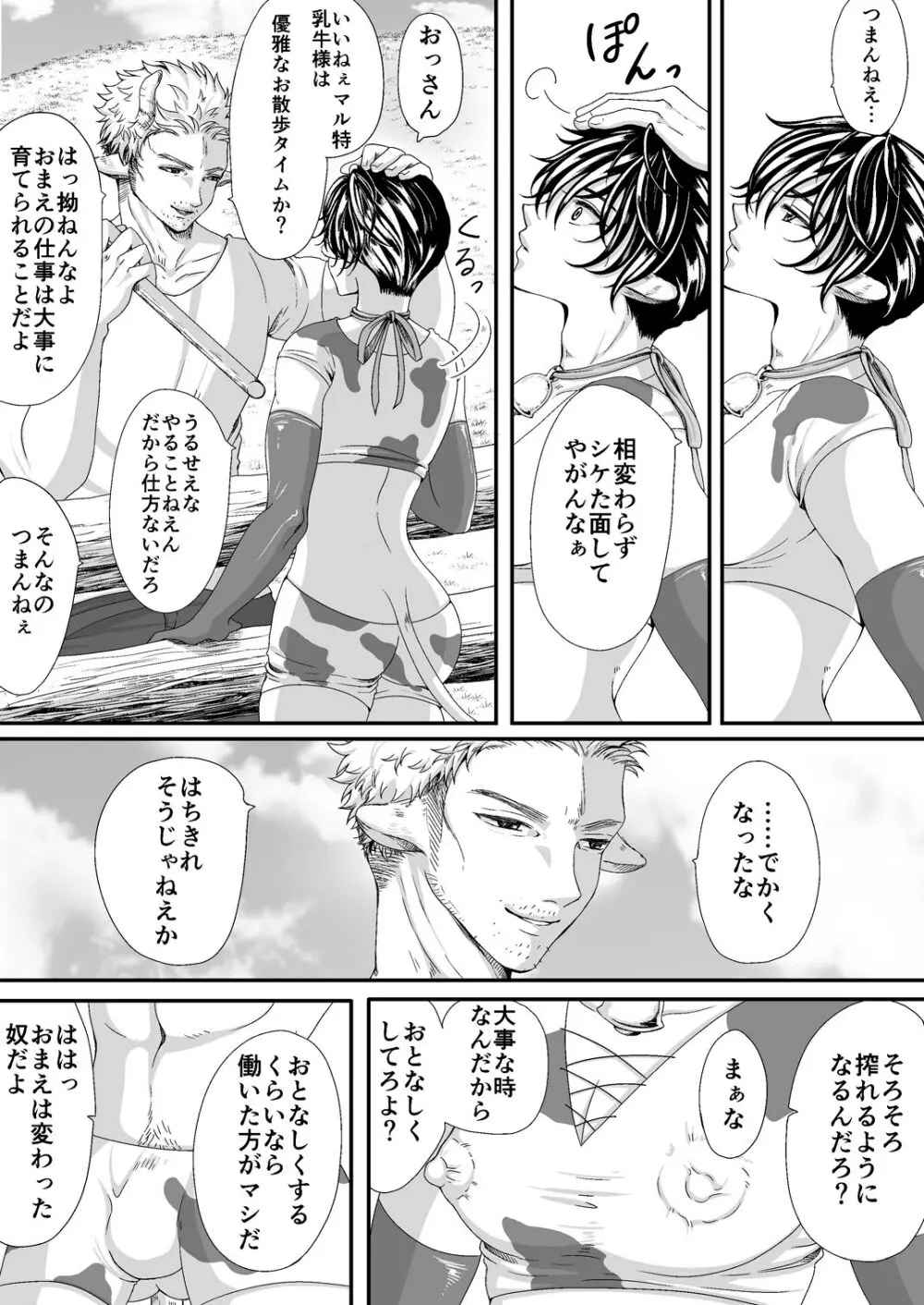 マルトク - page4