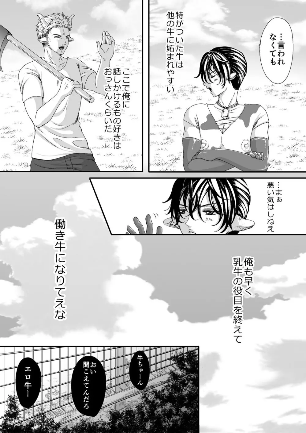 マルトク - page6