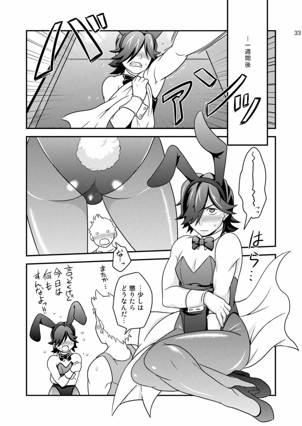 ご注文はお決まりですか？ - page33