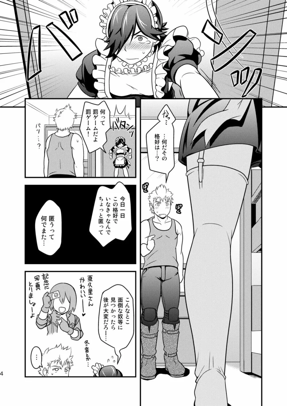 ご注文はお決まりですか？ - page4