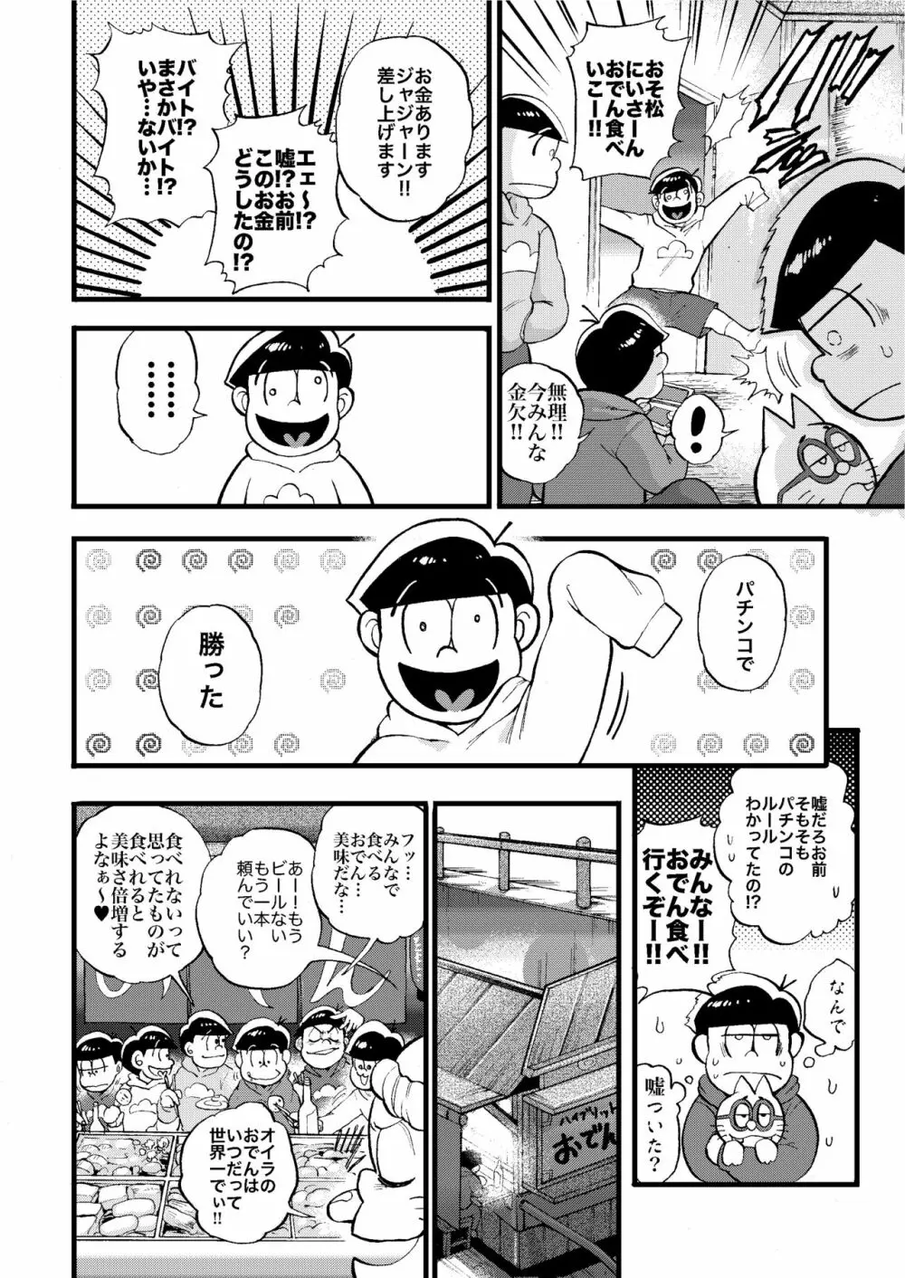 お金くれるおじさん - page20