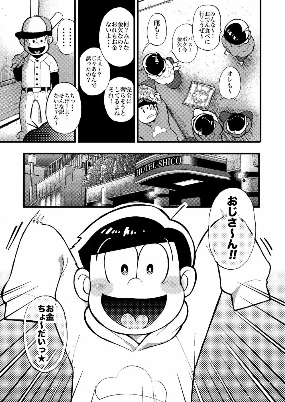 お金くれるおじさん - page5