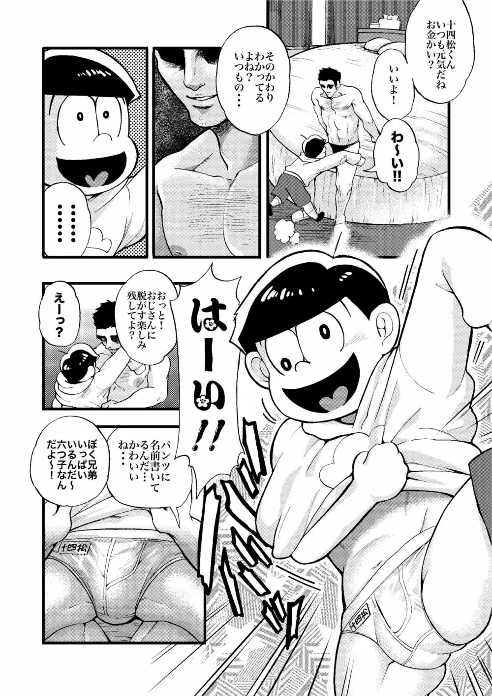 お金くれるおじさん - page6