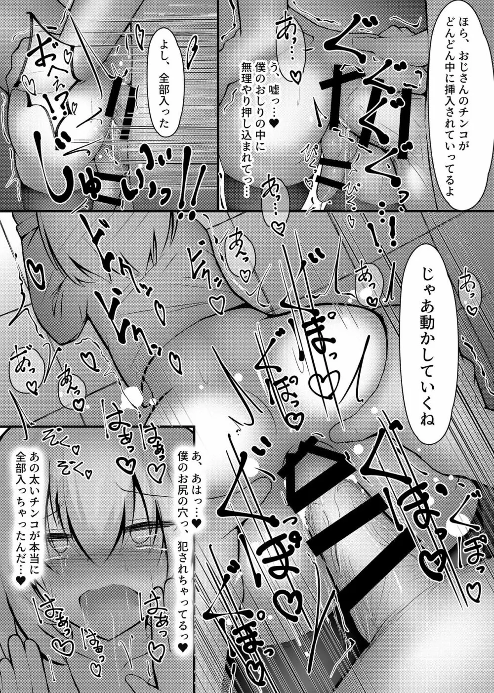 女装趣味の男の娘が痴漢にメス堕ちさせられる話 - page12