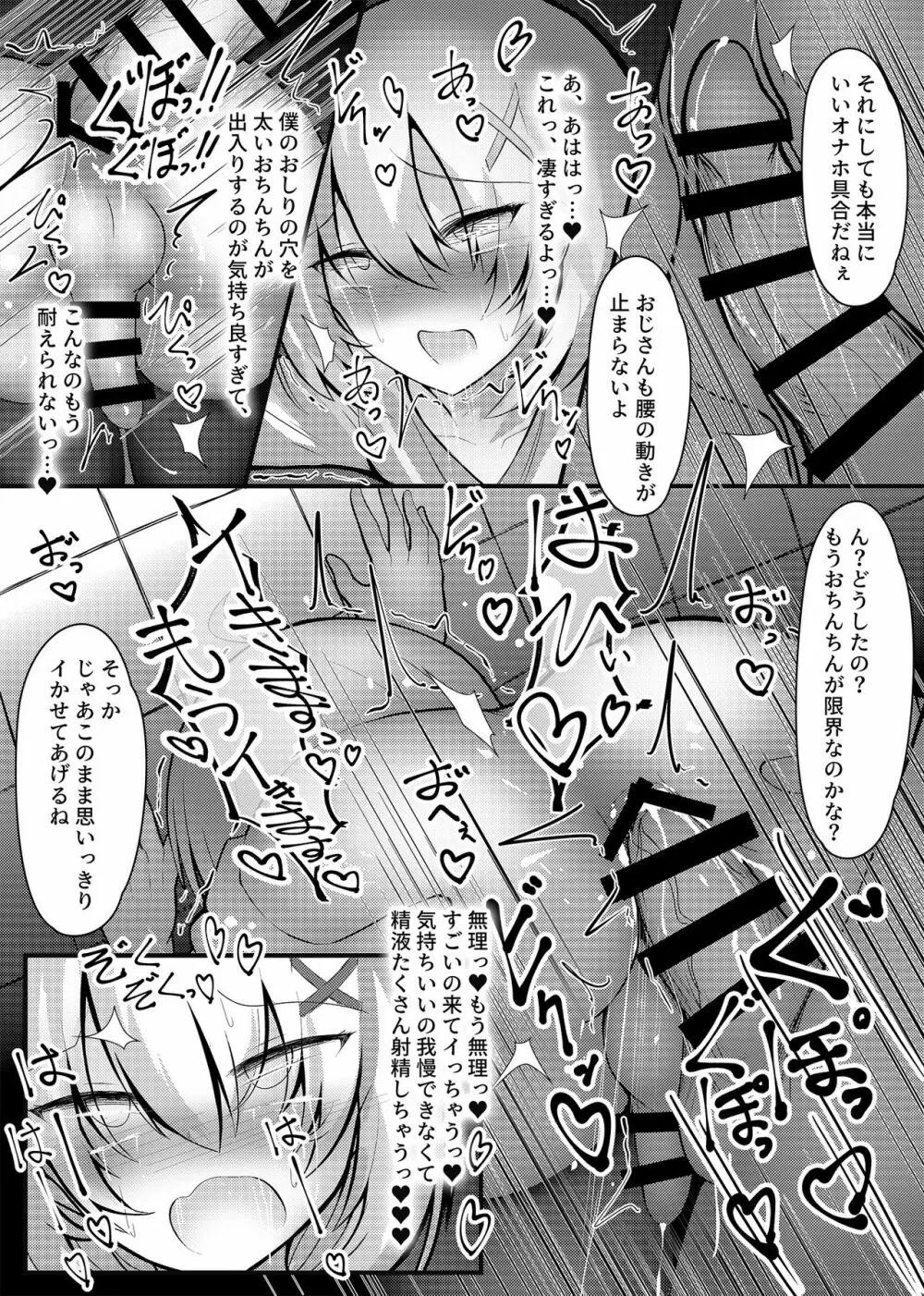 女装趣味の男の娘が痴漢にメス堕ちさせられる話 - page14