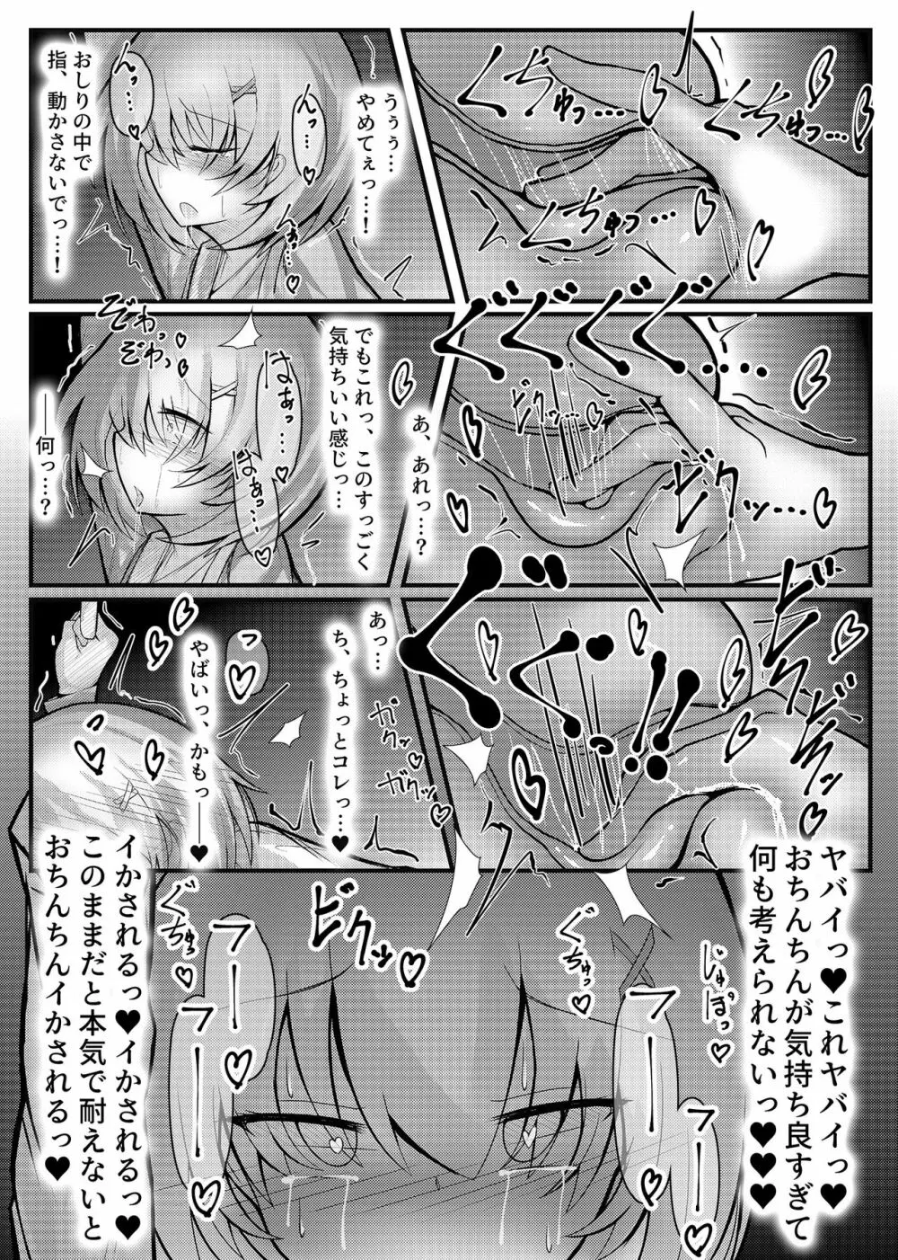 女装趣味の男の娘が痴漢にメス堕ちさせられる話 - page5