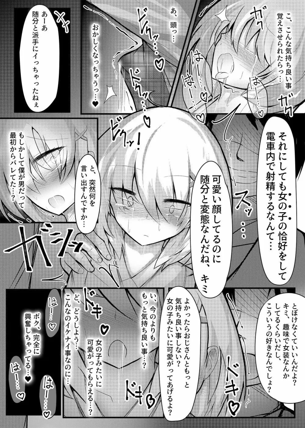 女装趣味の男の娘が痴漢にメス堕ちさせられる話 - page7