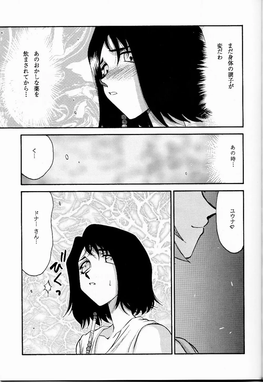 NISE FFX 召喚淫士 弐 - page11