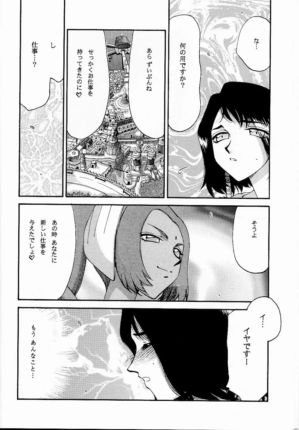 NISE FFX 召喚淫士 弐 - page12