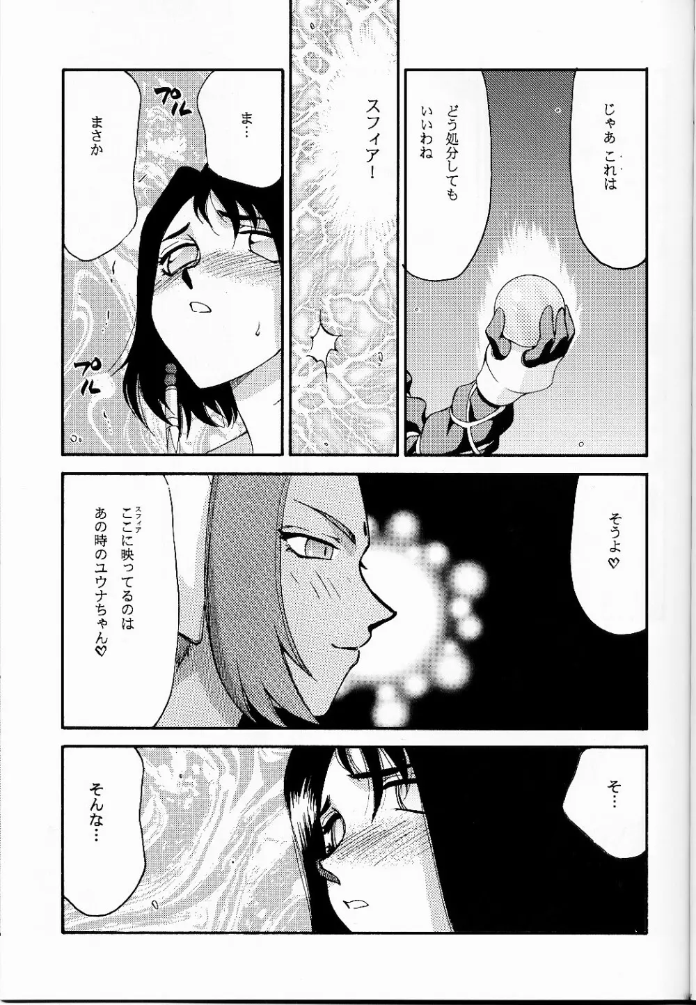 NISE FFX 召喚淫士 弐 - page13