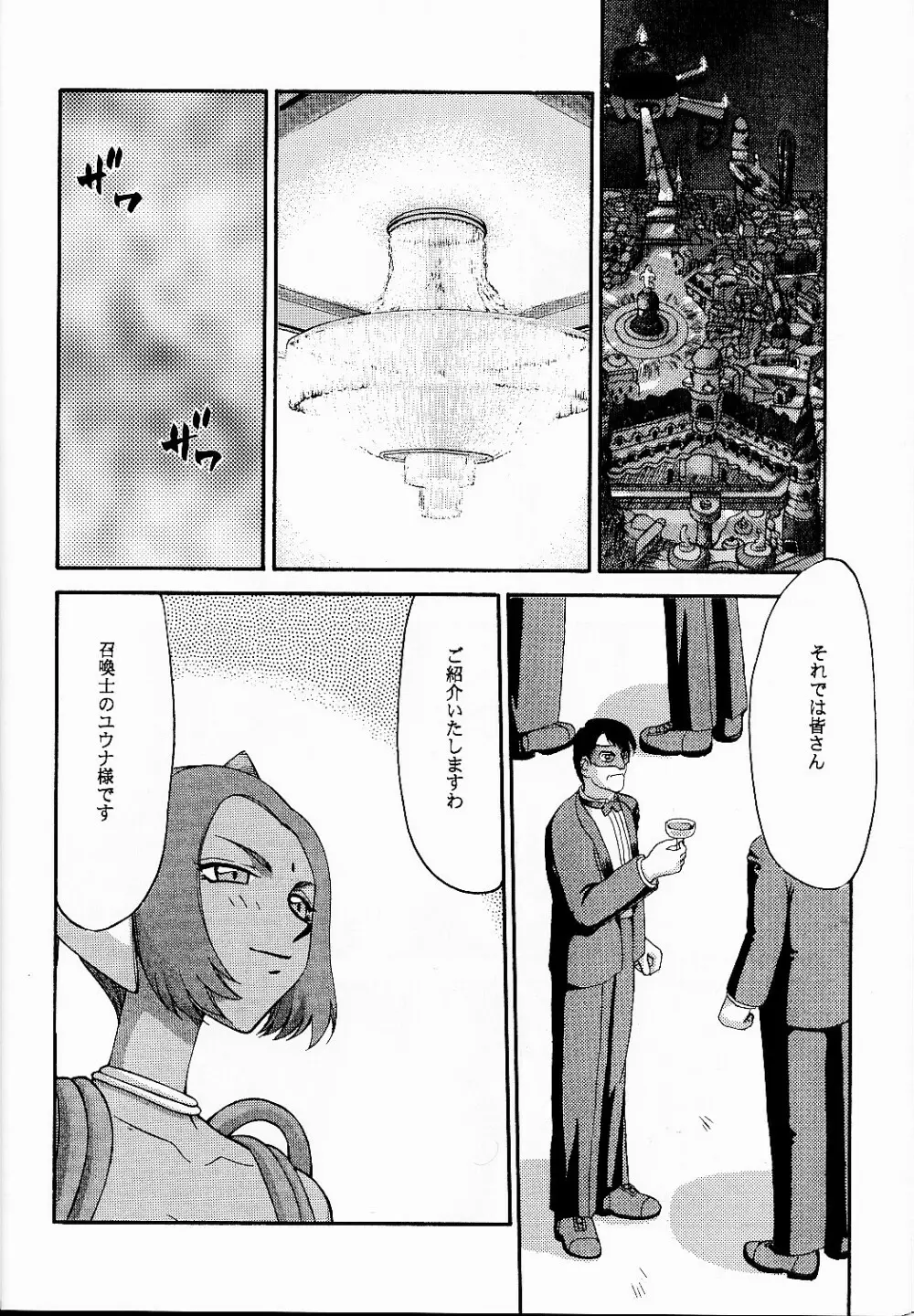 NISE FFX 召喚淫士 弐 - page14