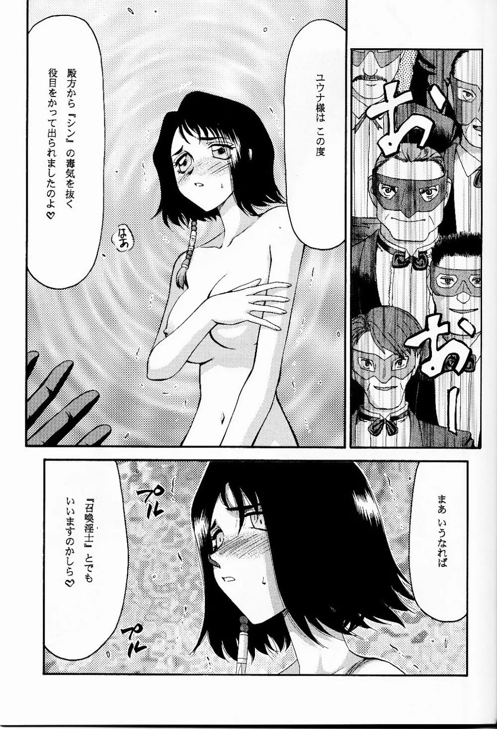 NISE FFX 召喚淫士 弐 - page15