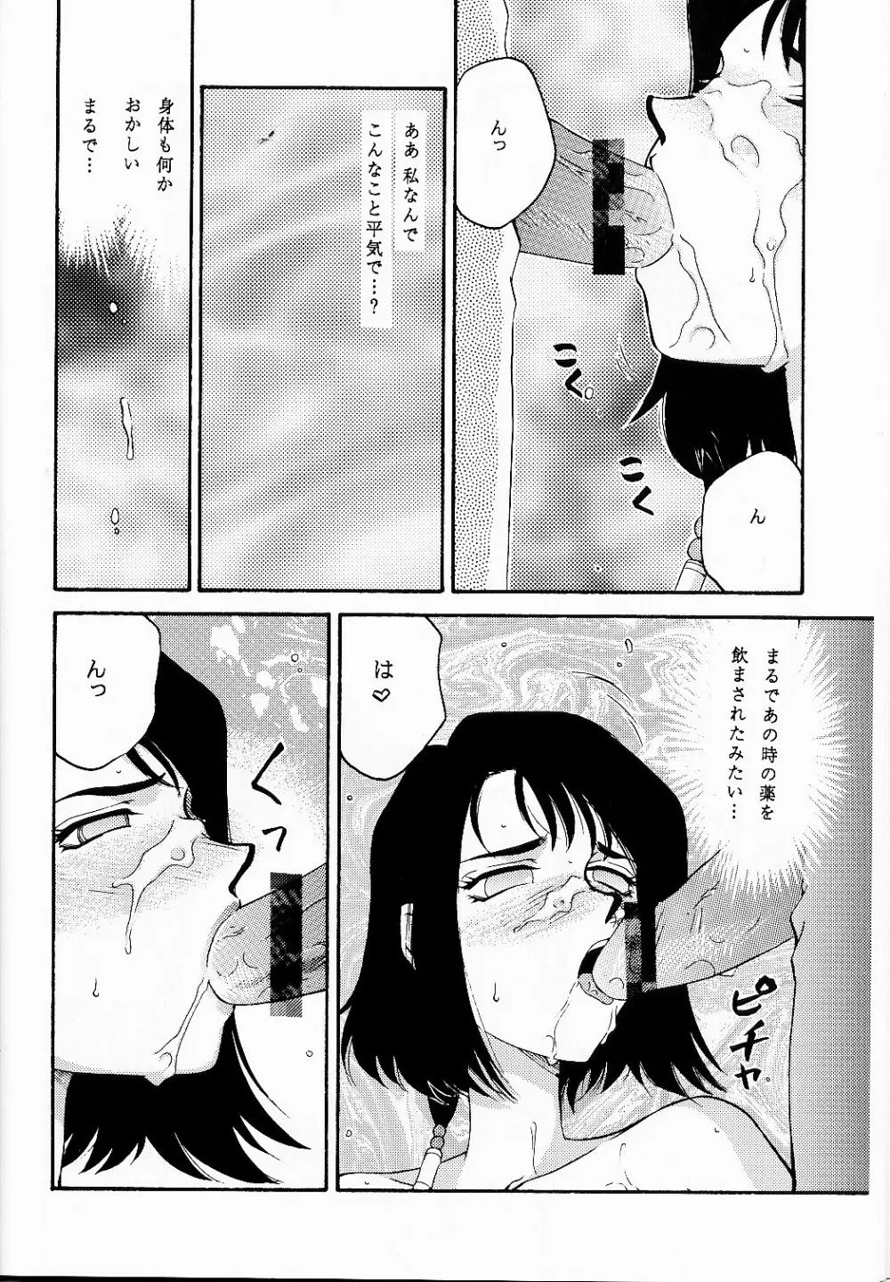 NISE FFX 召喚淫士 弐 - page18