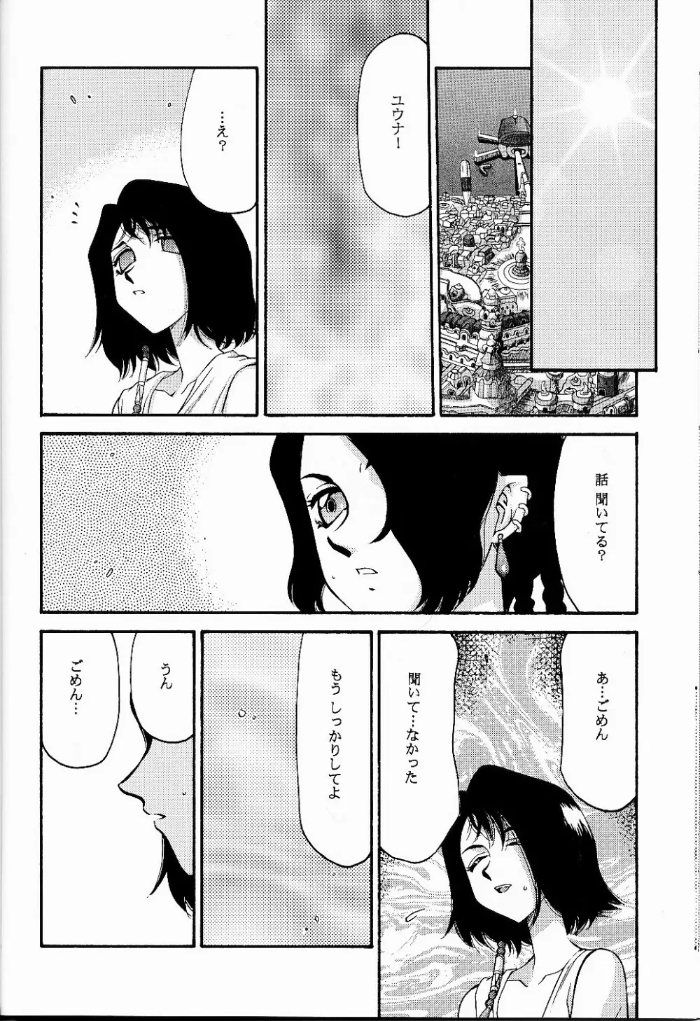 NISE FFX 召喚淫士 弐 - page26