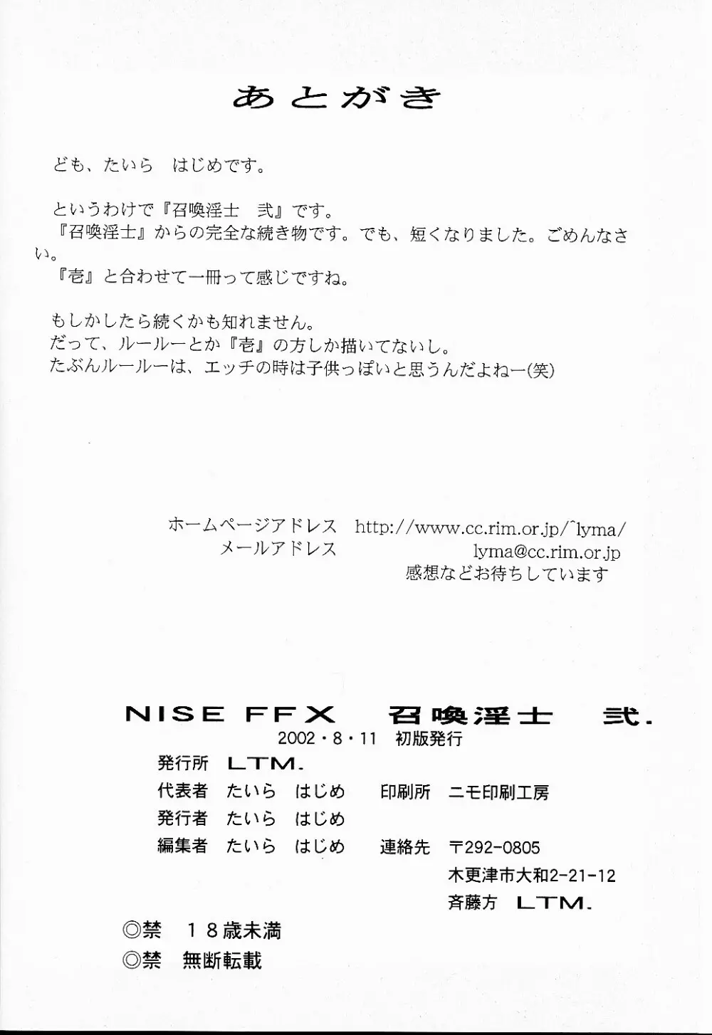 NISE FFX 召喚淫士 弐 - page30