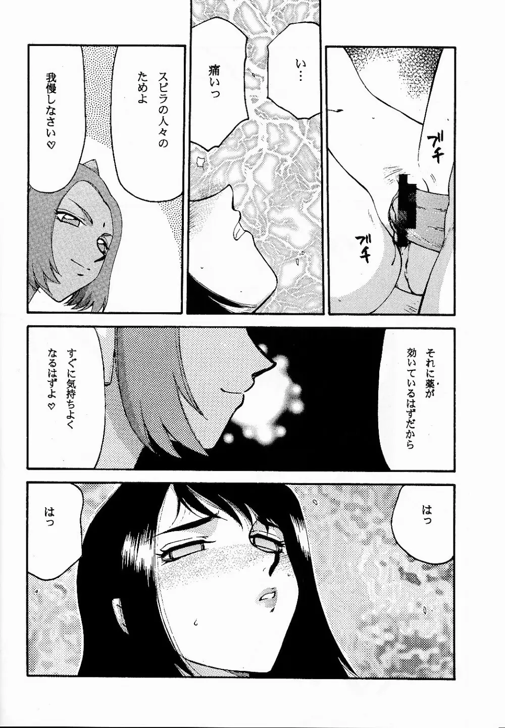 NISE FFX 召喚淫士 弐 - page4