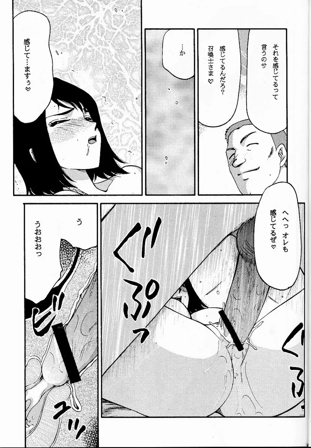 NISE FFX 召喚淫士 弐 - page7