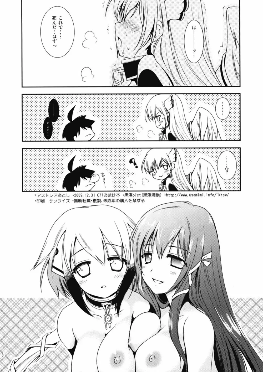 アストレアおとし - page8