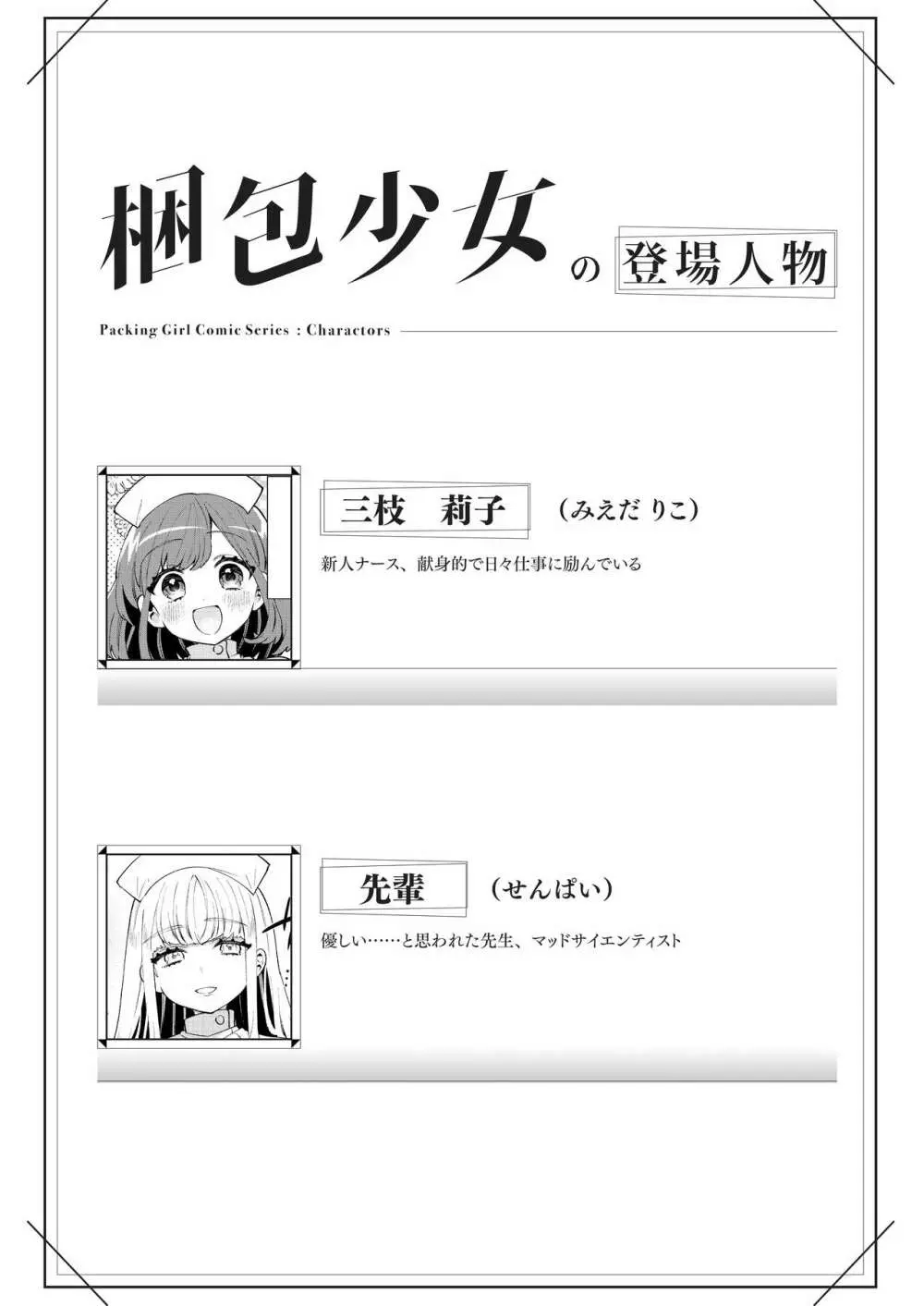 梱包少女11 - page3