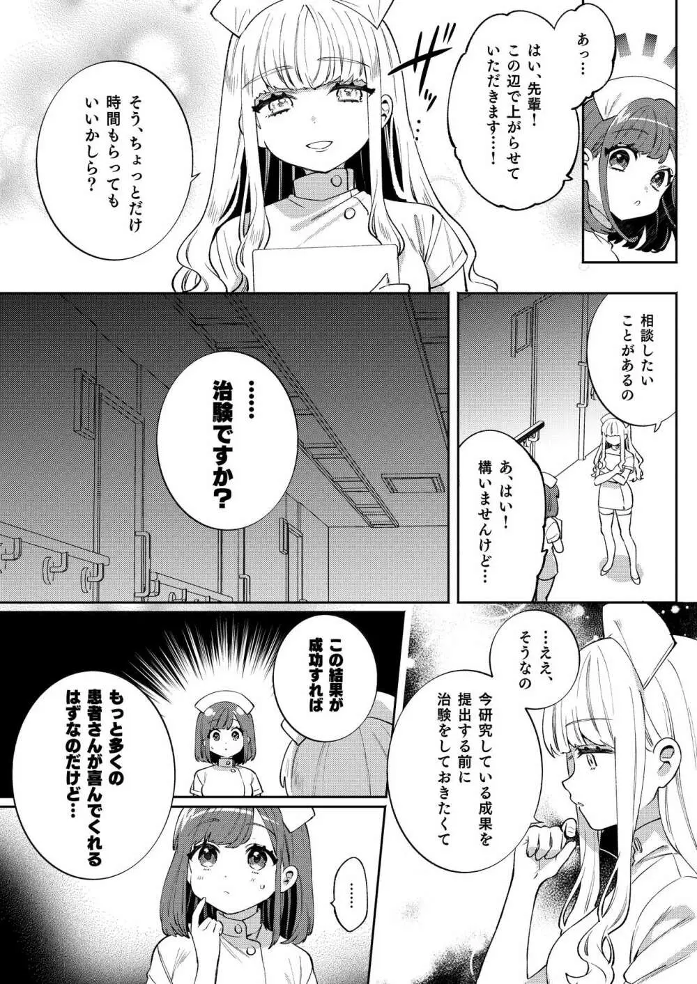 梱包少女11 - page5