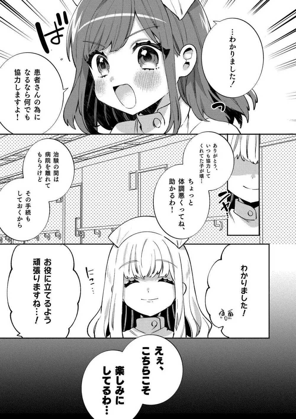 梱包少女11 - page6