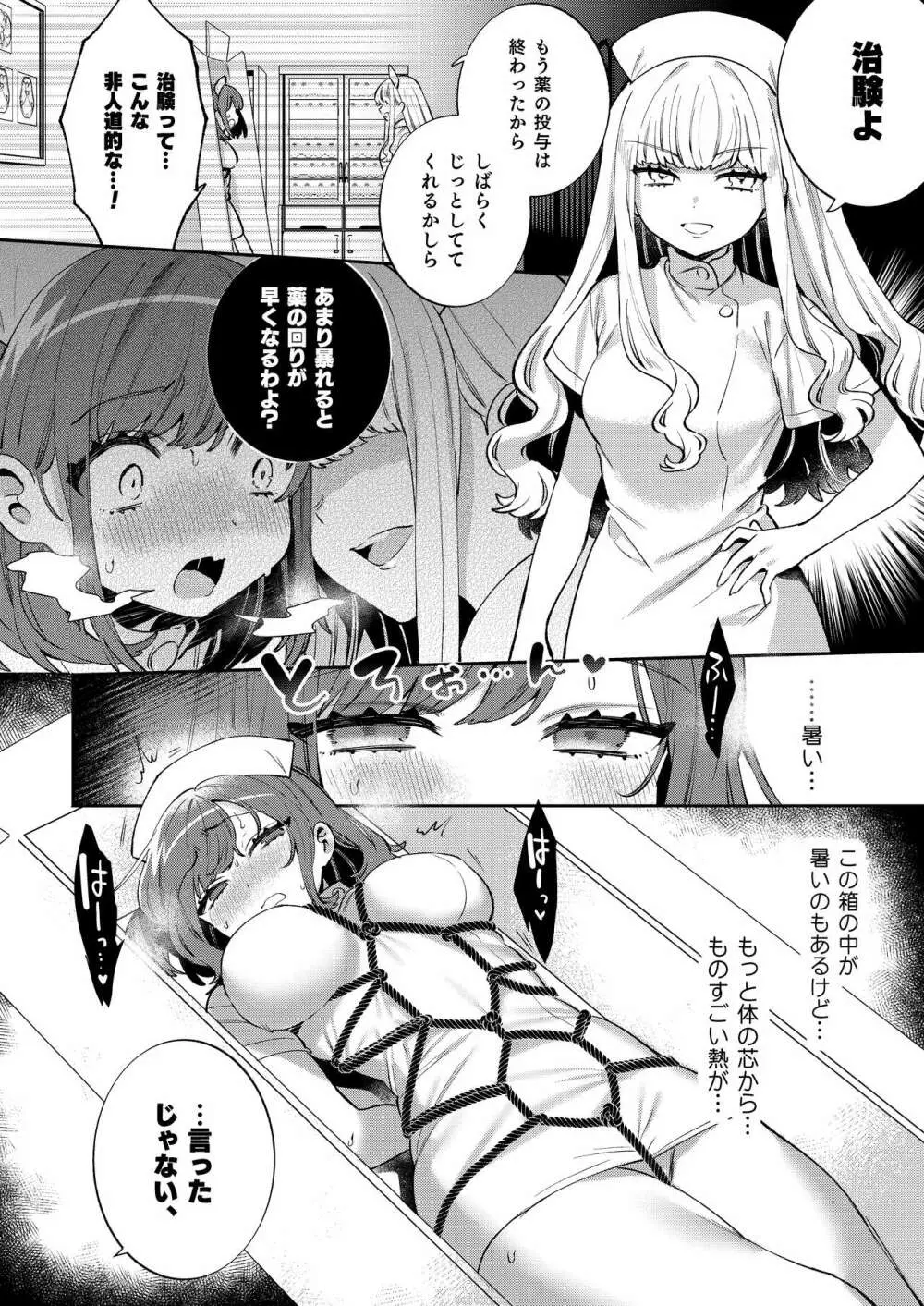 梱包少女11 - page9