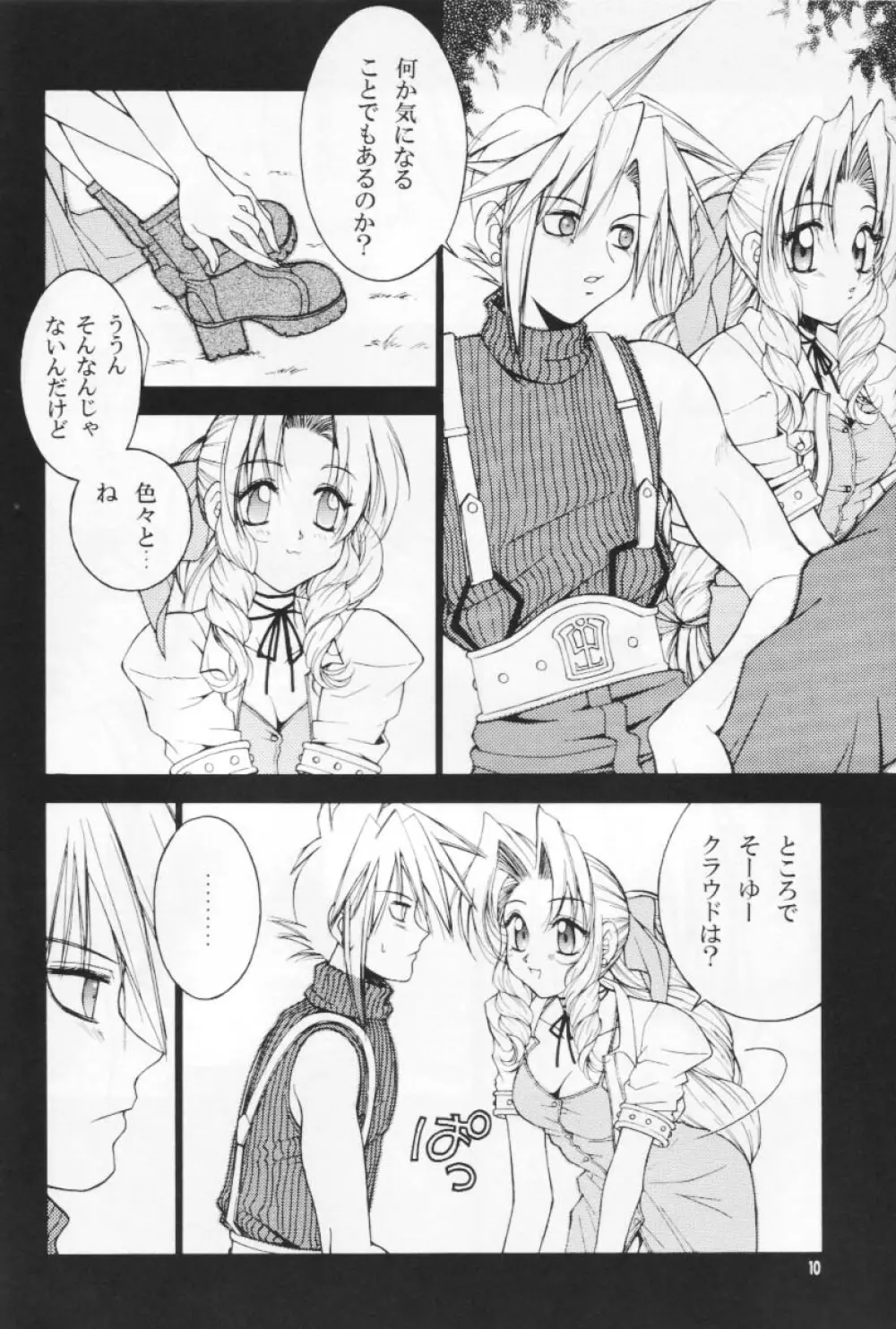 古代種の娘 - page10