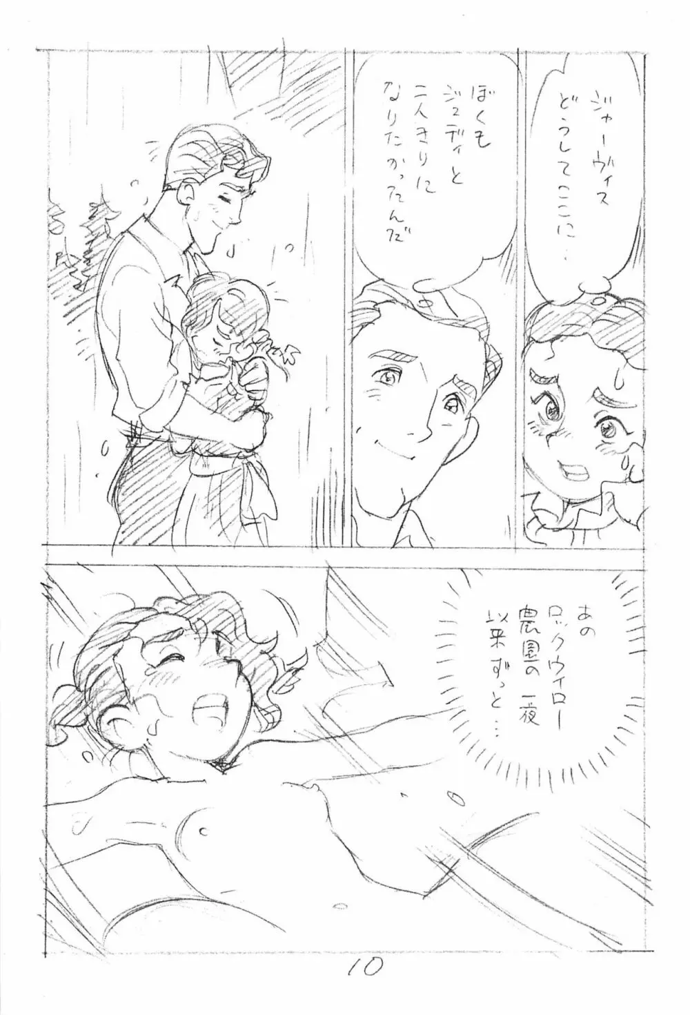 えんぴつ描きエロまんが 2015夏の号 - page10