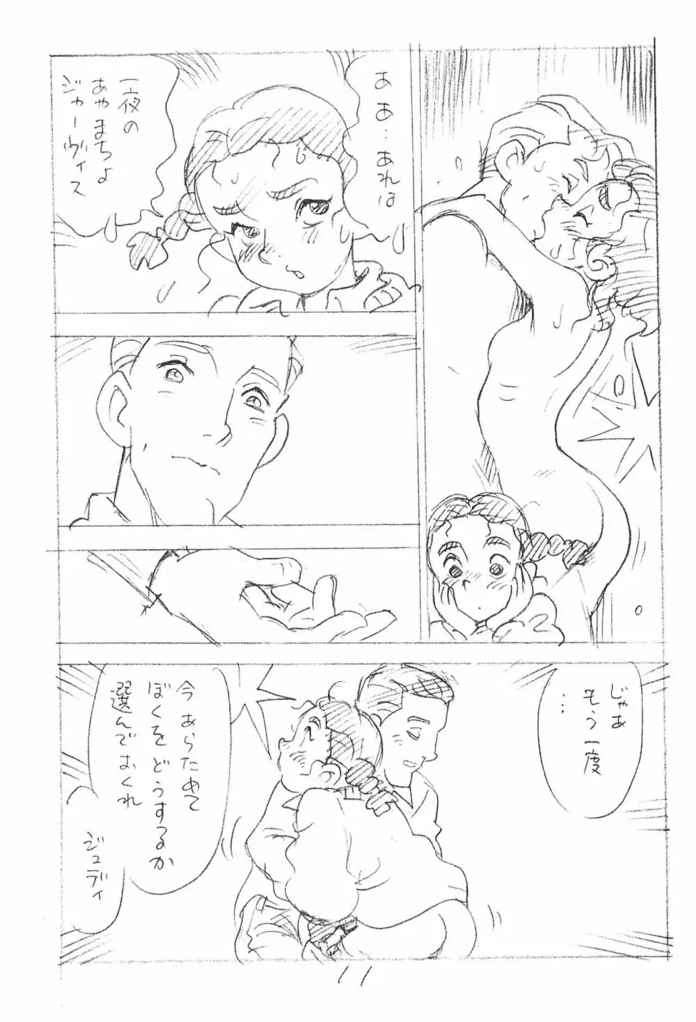 えんぴつ描きエロまんが 2015夏の号 - page11