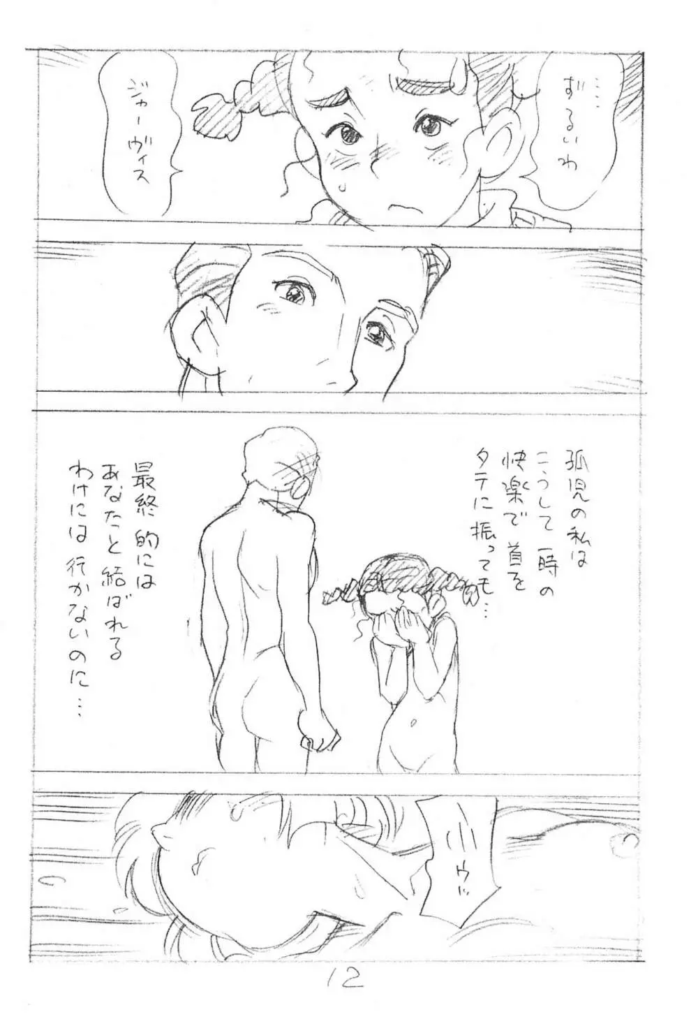 えんぴつ描きエロまんが 2015夏の号 - page12