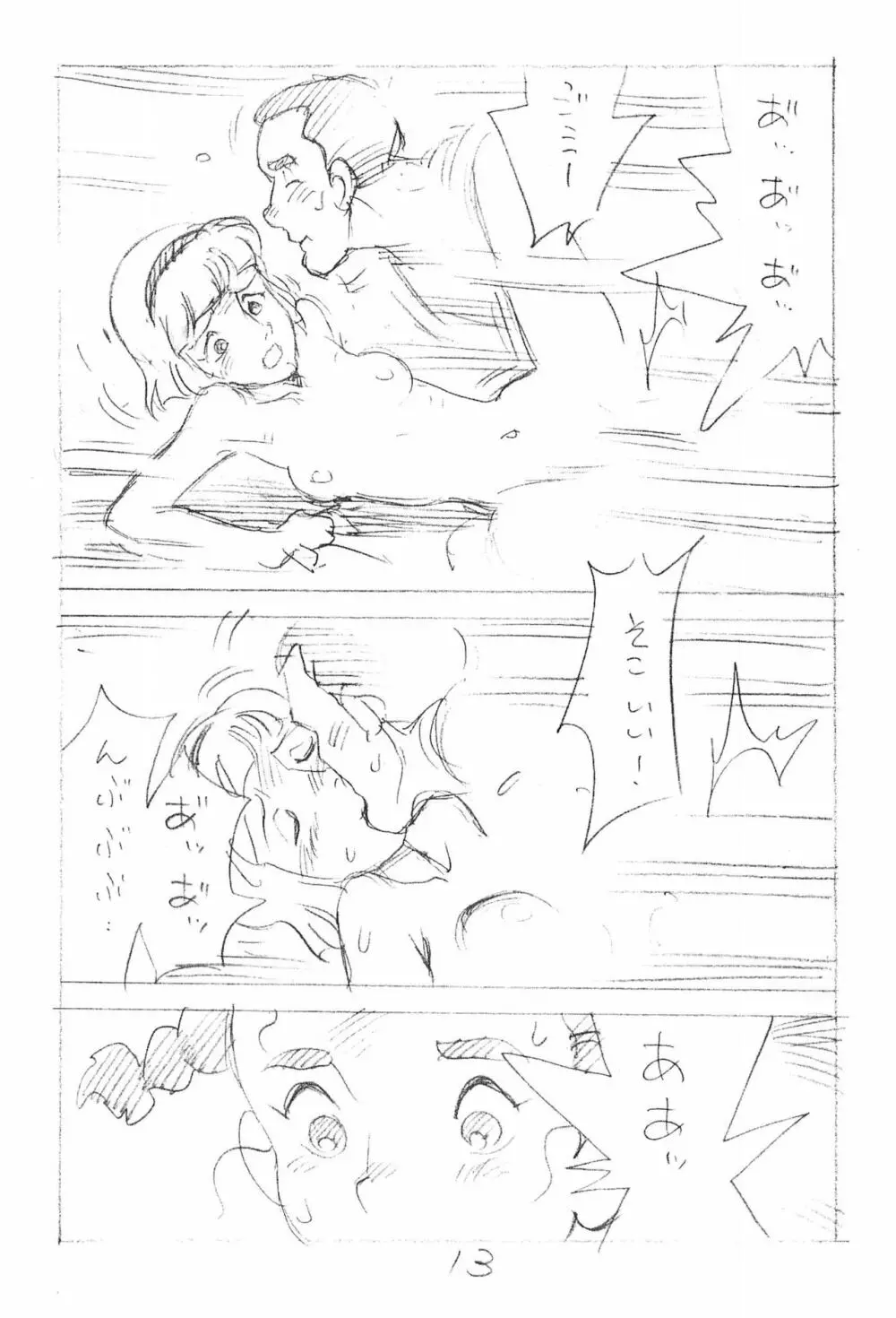 えんぴつ描きエロまんが 2015夏の号 - page13