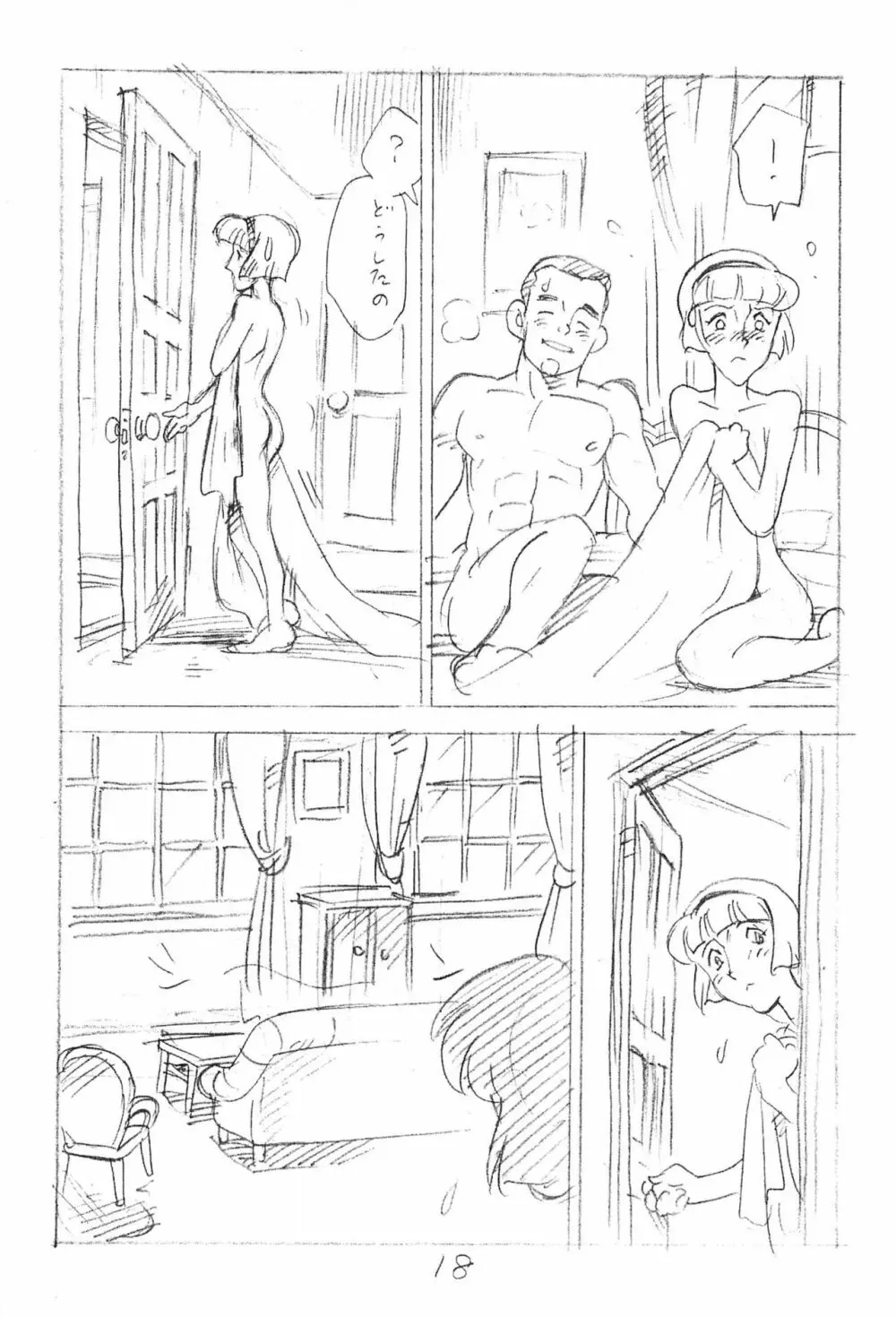 えんぴつ描きエロまんが 2015夏の号 - page18