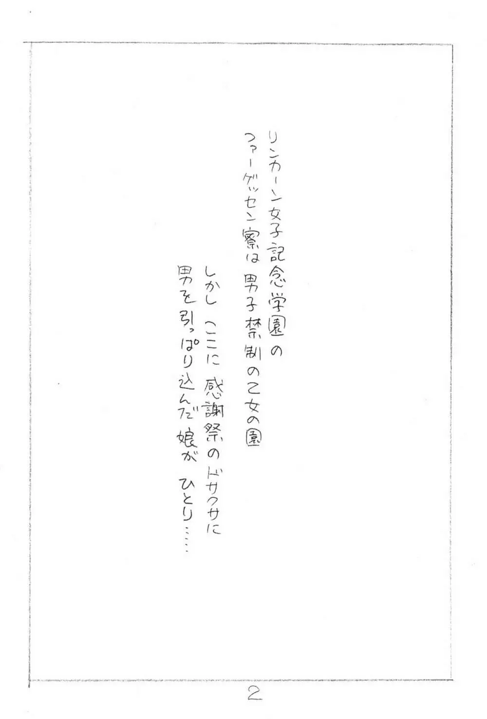えんぴつ描きエロまんが 2015夏の号 - page2