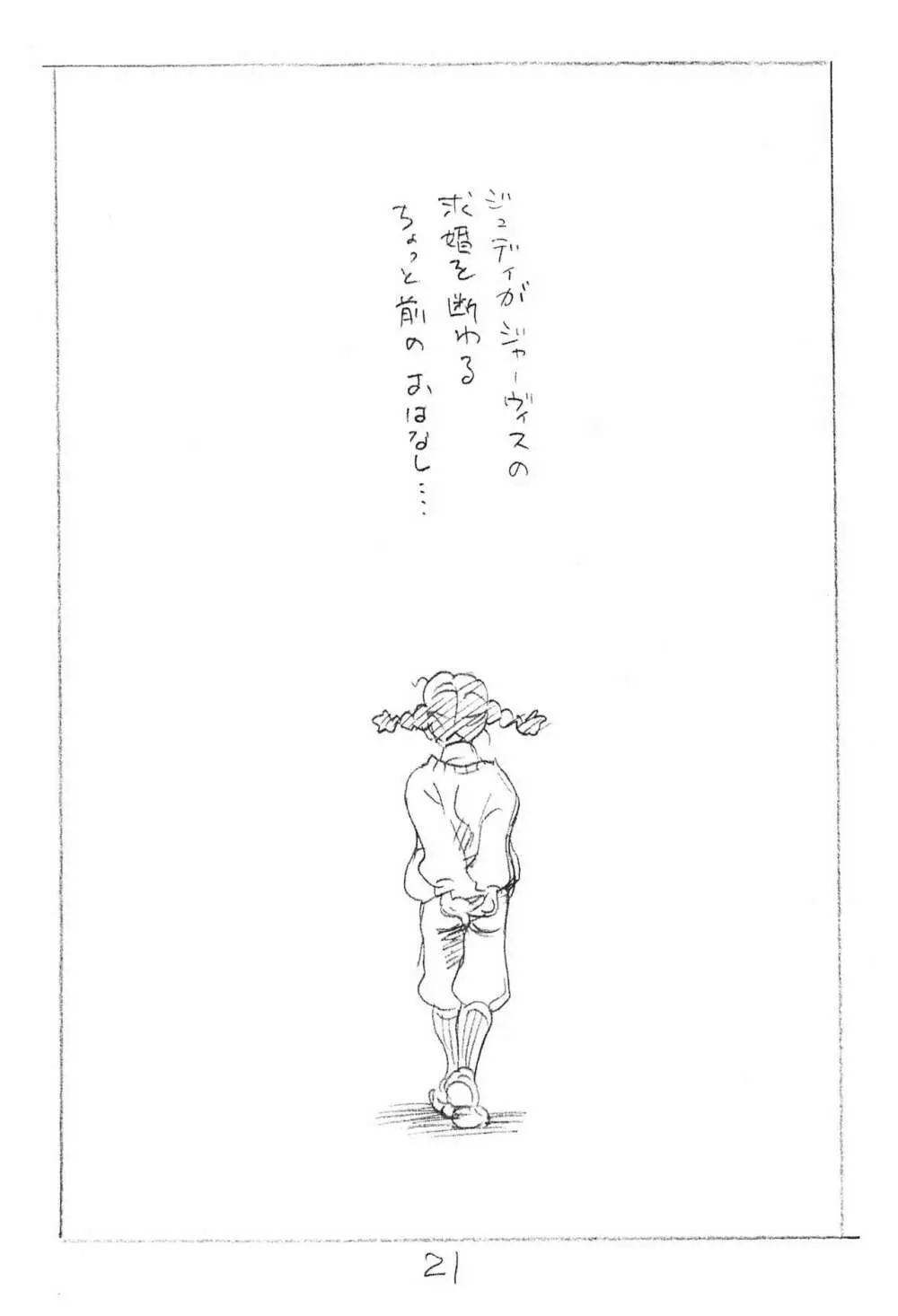 えんぴつ描きエロまんが 2015夏の号 - page21