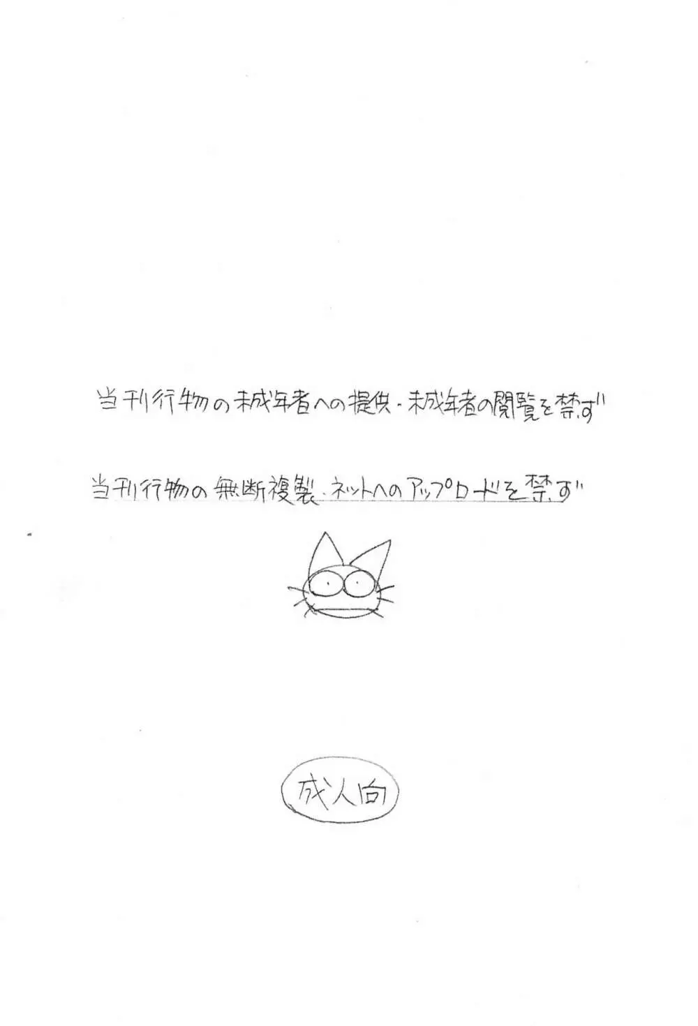 えんぴつ描きエロまんが 2015夏の号 - page24