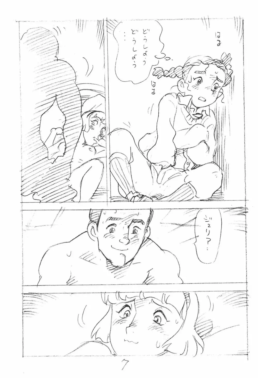 えんぴつ描きエロまんが 2015夏の号 - page7