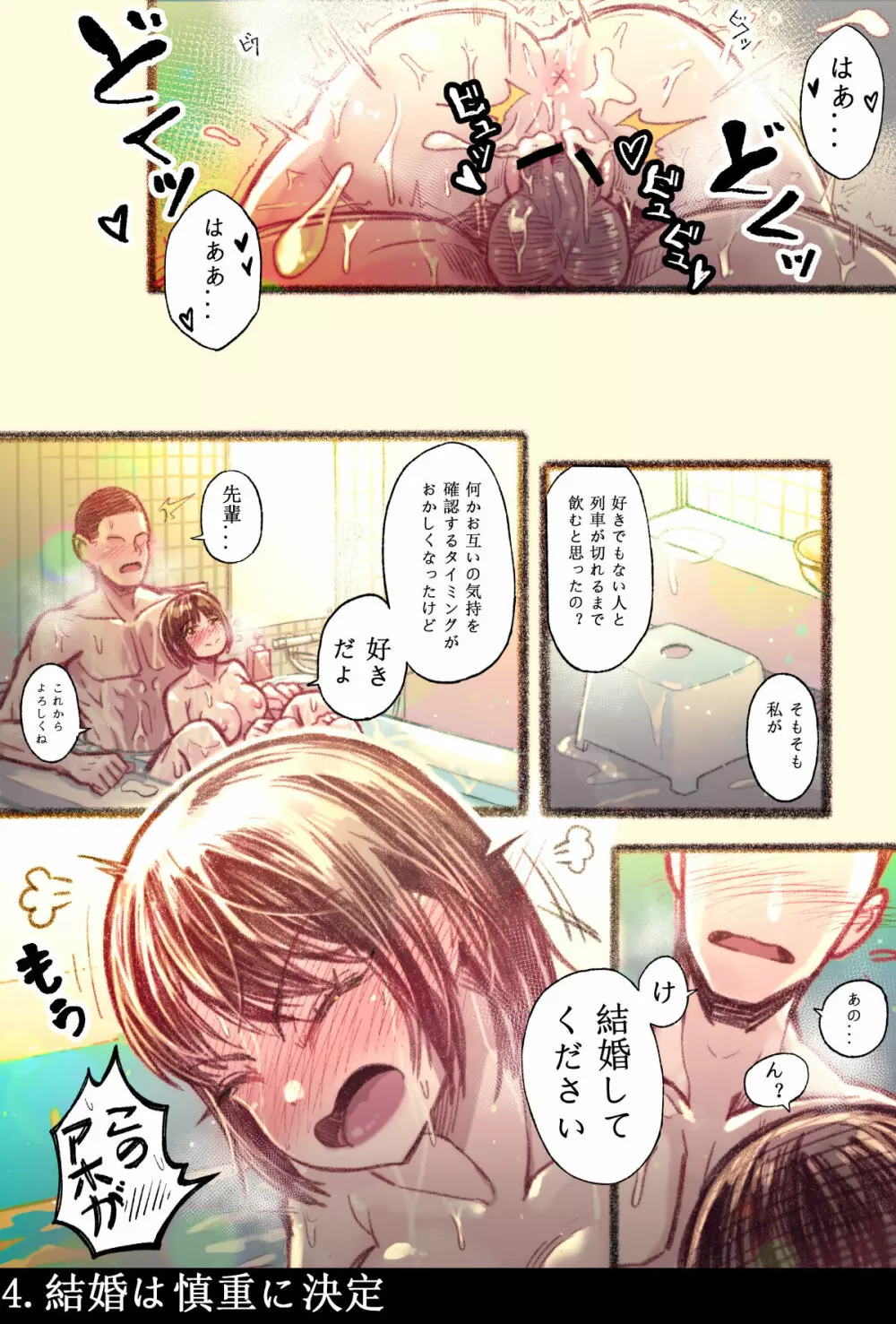 最近学んだ恋愛知識について - page4