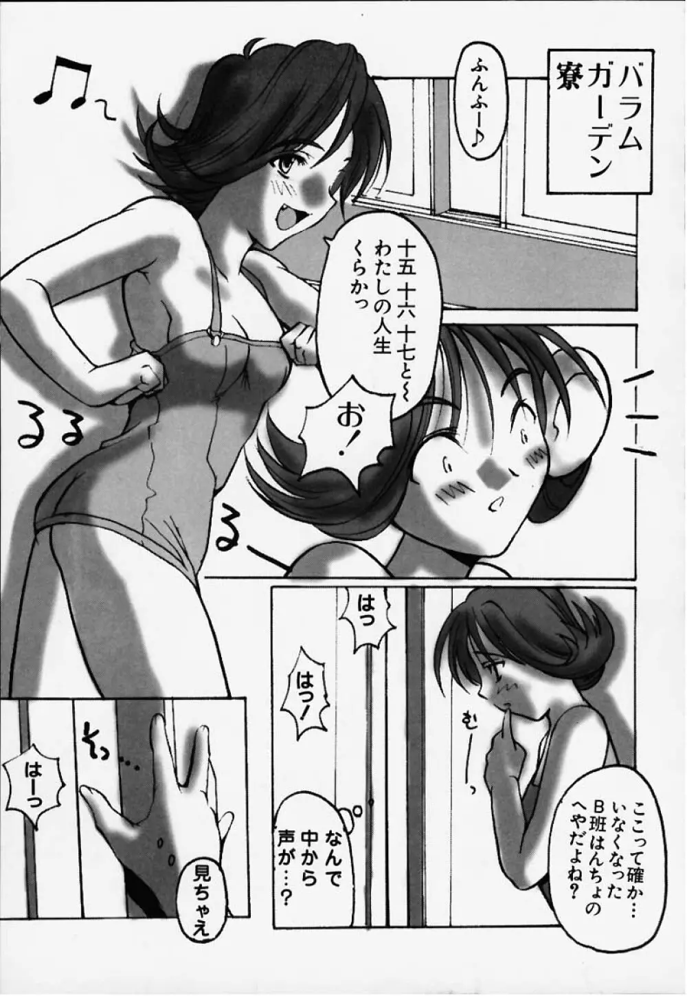 サルでもわかるガーデニング教室 - page2