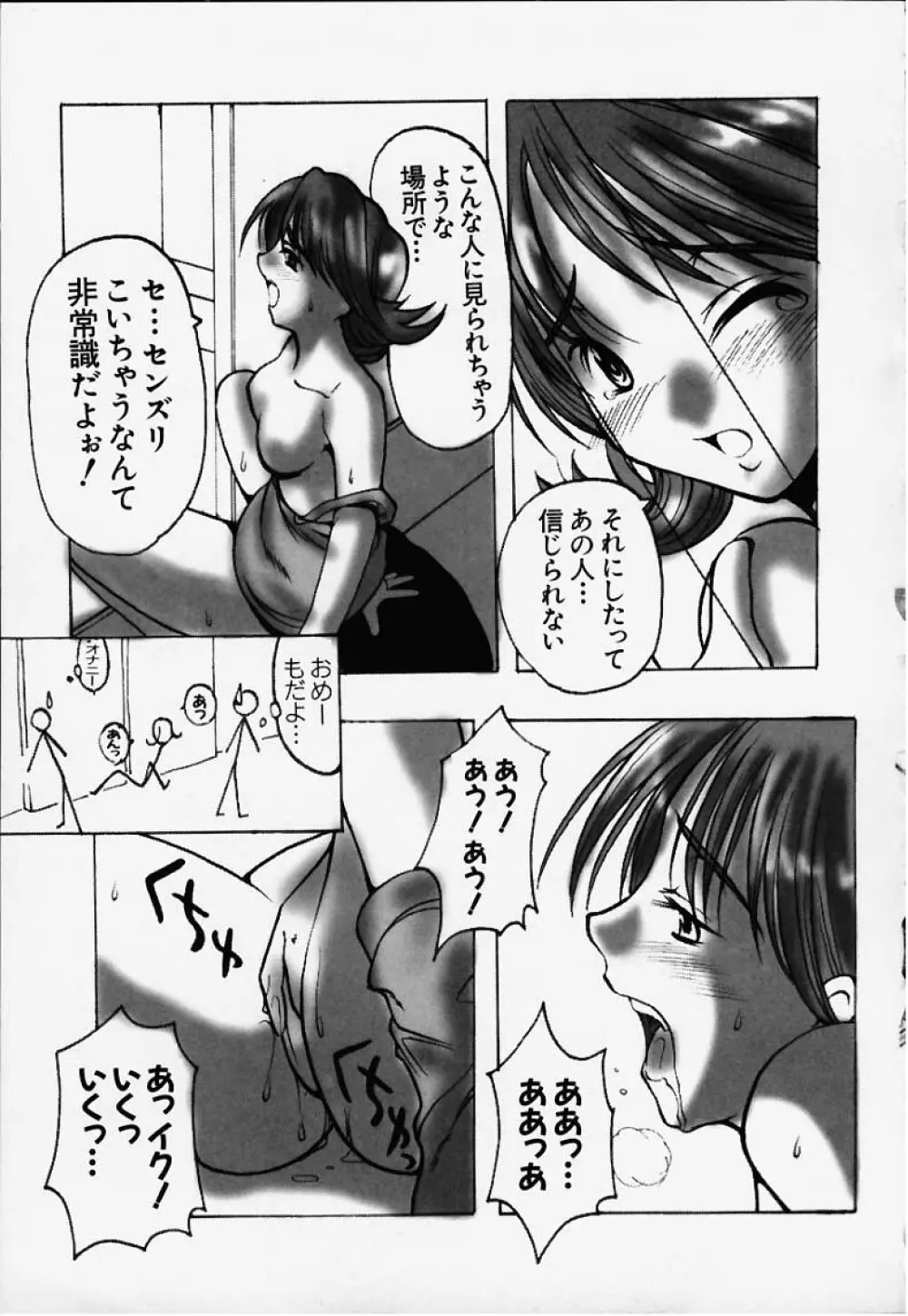 サルでもわかるガーデニング教室 - page6