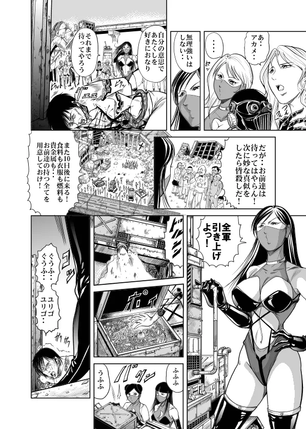 アマゾネス対片腕マシンガン - page17