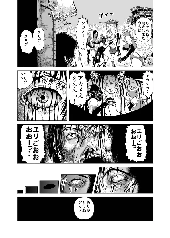 アマゾネス対片腕マシンガン - page19