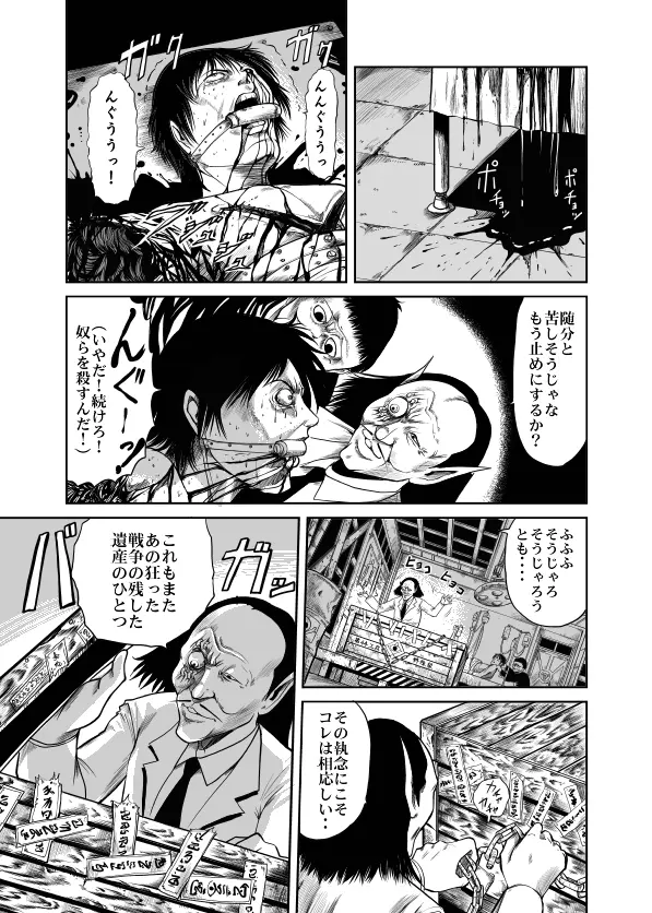 アマゾネス対片腕マシンガン - page31