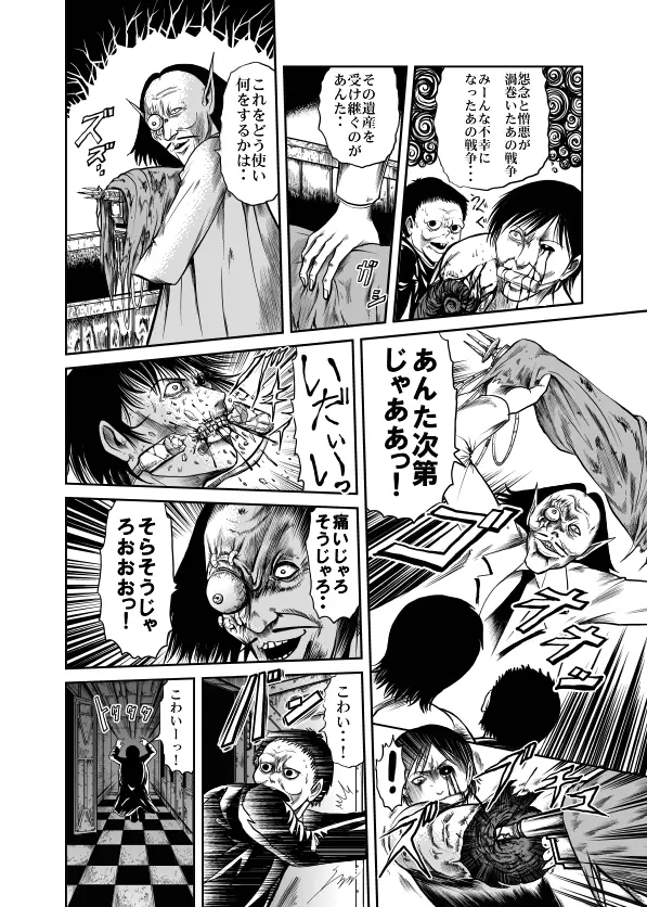 アマゾネス対片腕マシンガン - page32