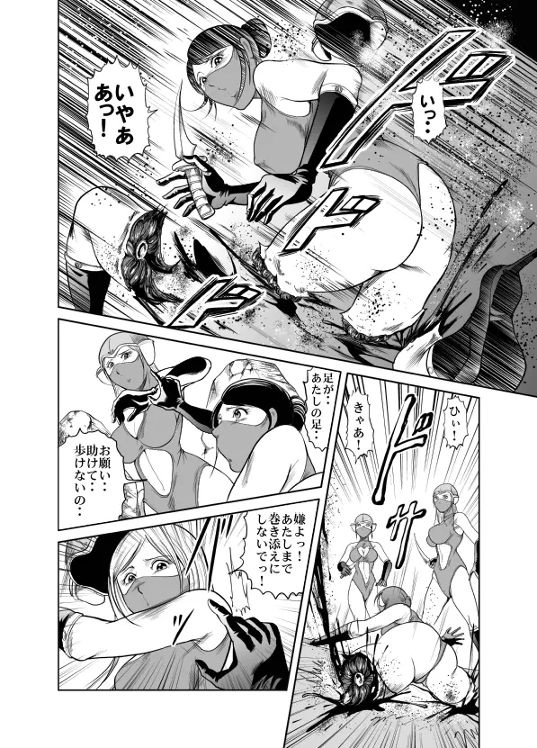 アマゾネス対片腕マシンガン - page51