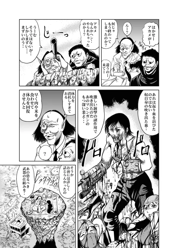 アマゾネス対片腕マシンガン - page71