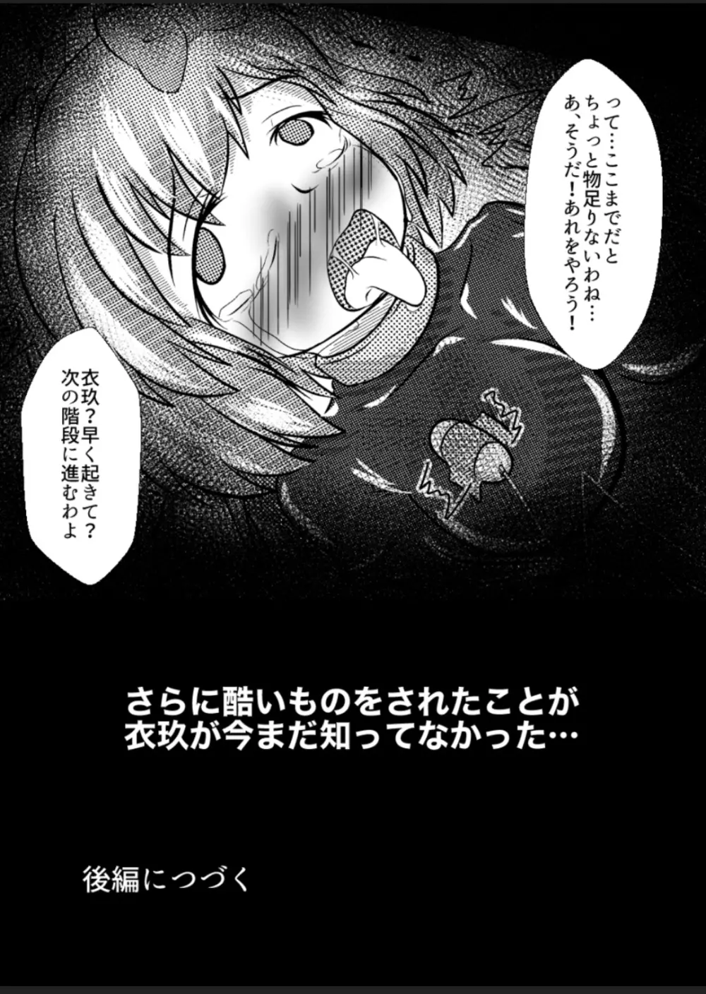 衣玖の恥ずかしいセルフボンデージ外出体験 - page18