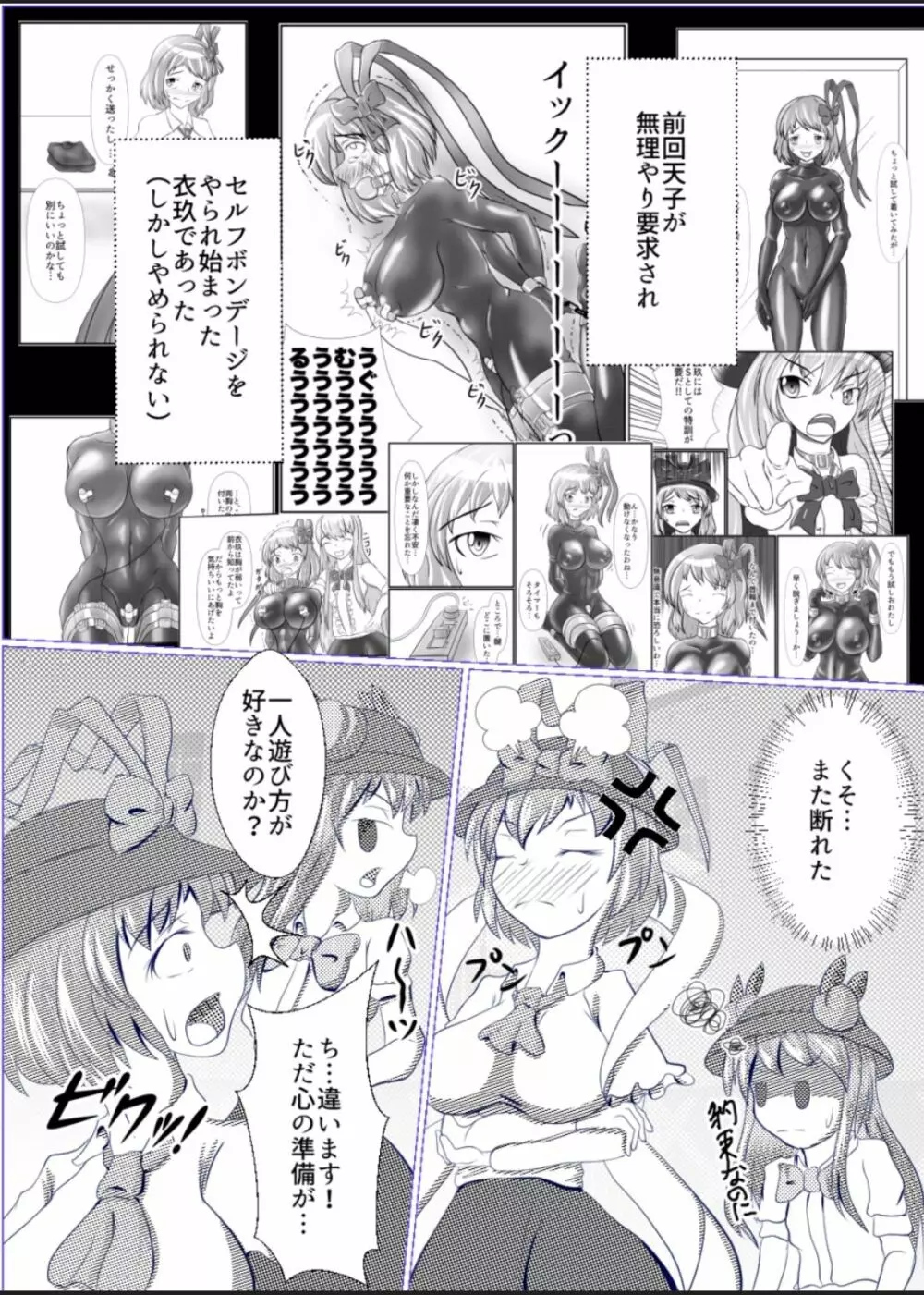 衣玖の恥ずかしいセルフボンデージ外出体験 - page3