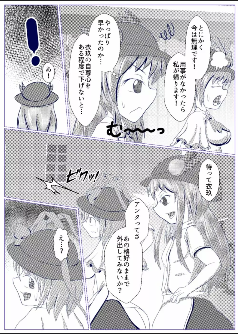 衣玖の恥ずかしいセルフボンデージ外出体験 - page4