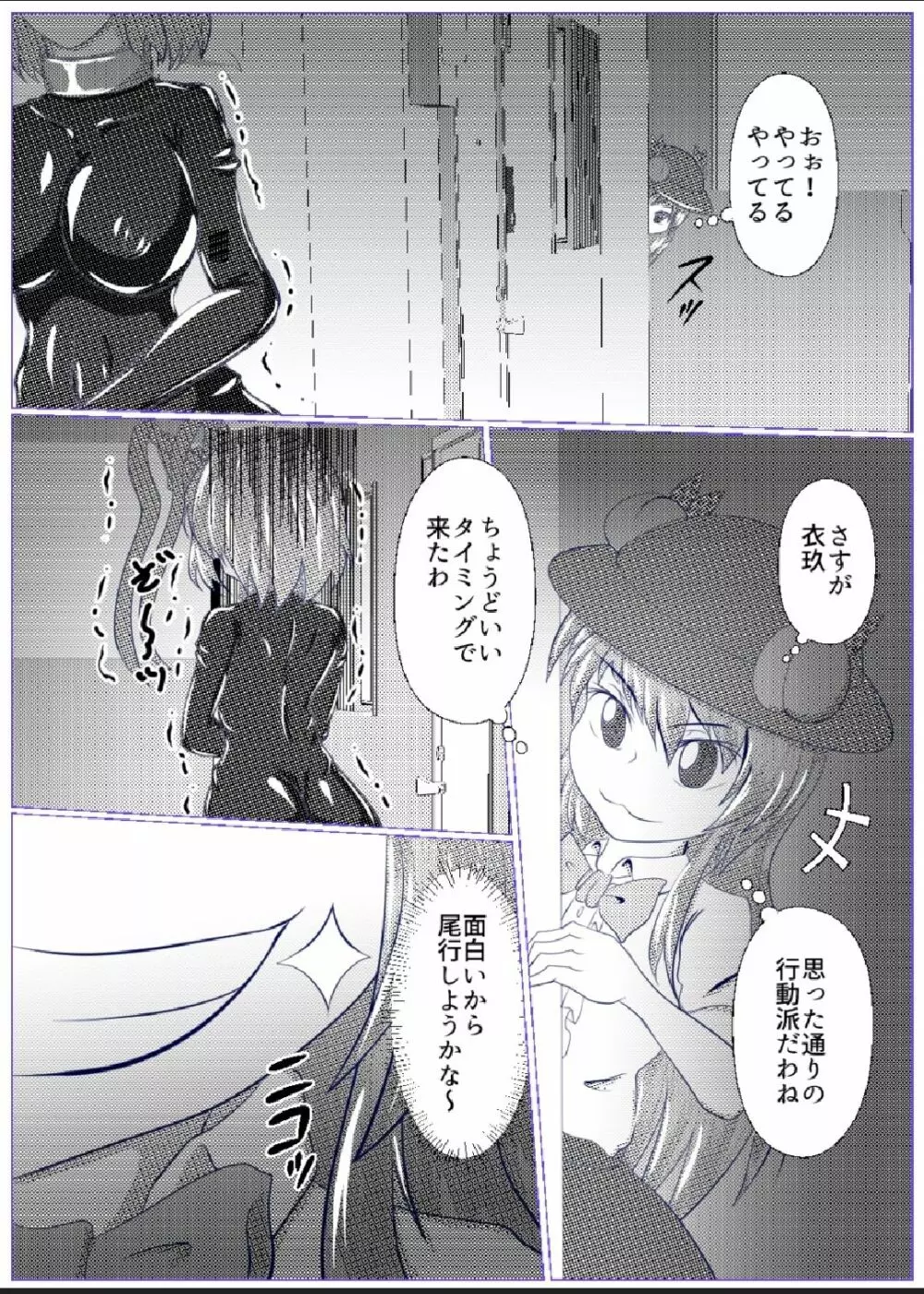 衣玖の恥ずかしいセルフボンデージ外出体験 - page8